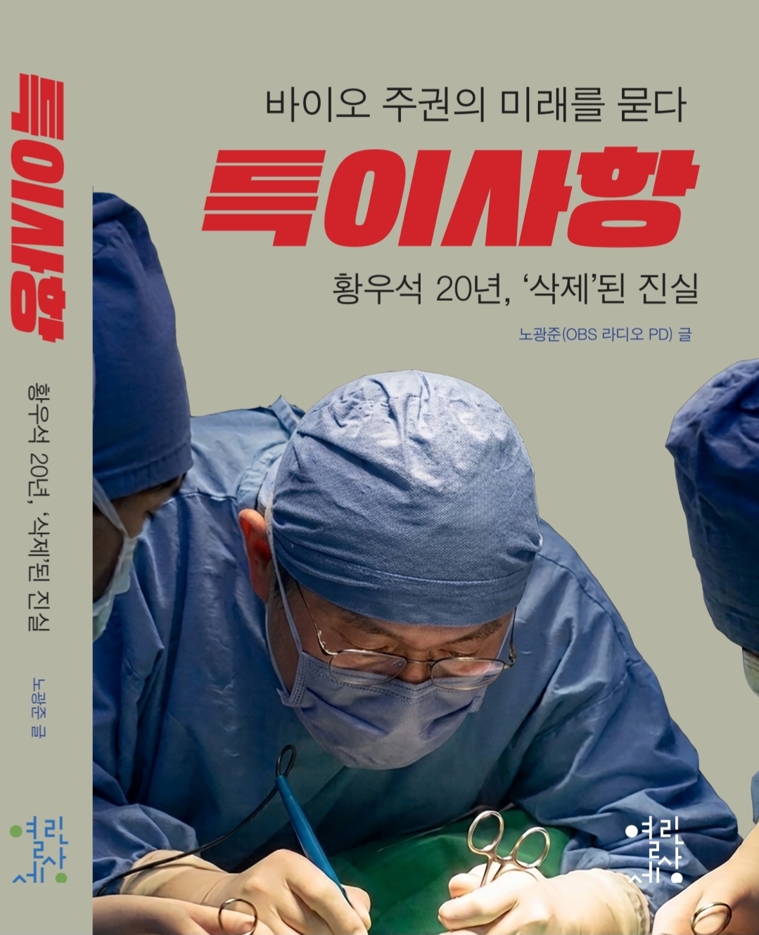특이사항 책 표지
