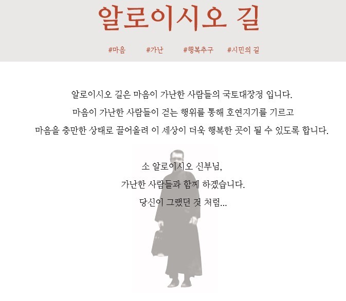 알로이시오길 전경 메인 이미지